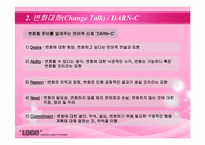 동기강화상담 레포트-9