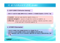 동기강화상담 레포트-12