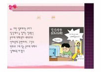 정보통신과 윤리에 대해-3