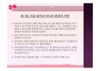 정보통신과 윤리에 대해-9