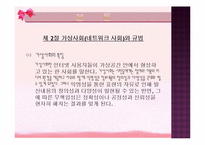 정보통신과 윤리에 대해-10