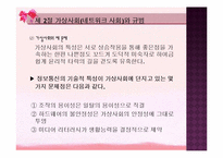 정보통신과 윤리에 대해-11