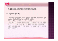 정보통신과 윤리에 대해-12