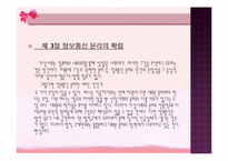 정보통신과 윤리에 대해-13