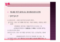 정보통신과 윤리에 대해-15