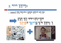 미디어 겸영 레포트-6