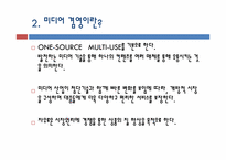 미디어 겸영 레포트-8