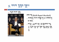 미디어 겸영 레포트-13