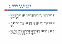 미디어 겸영 레포트-14