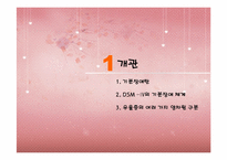 기분장애 레포트-3