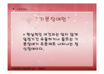 기분장애 레포트-4