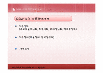 기분장애 레포트-5