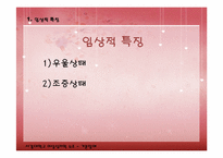 기분장애 레포트-8