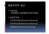 행동치료와 인지치료의 비교-4