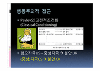 행동치료와 인지치료의 비교-5