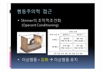 행동치료와 인지치료의 비교-6