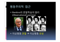 행동치료와 인지치료의 비교-7