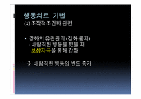 행동치료와 인지치료의 비교-13