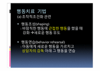 행동치료와 인지치료의 비교-14