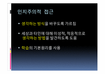 행동치료와 인지치료의 비교-19