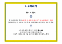 홀로그램 광고 -보는 광고에서 가상적 체험의 광고로-3