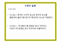 홀로그램 광고 -보는 광고에서 가상적 체험의 광고로-14
