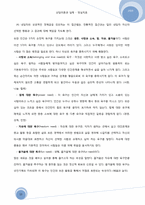 [상담이로] 현실치료-13