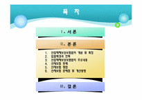 산업재해보상보호법-2