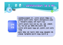 산업재해보상보호법-4