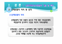 산업재해보상보호법-5