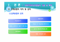 산업재해보상보호법-6
