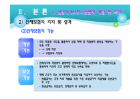산업재해보상보호법-7