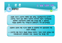 산업재해보상보호법-8