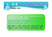 산업재해보상보호법-10