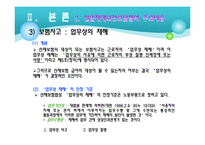 산업재해보상보호법-14