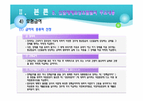 산업재해보상보호법-17