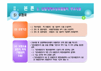 산업재해보상보호법-20