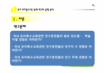 장애 유아 통합에 관한 논문 분석-5