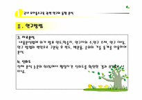 장애 유아 통합에 관한 논문 분석-9