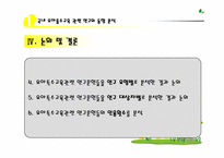 장애 유아 통합에 관한 논문 분석-15