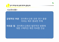 장애 유아 통합에 관한 논문 분석-16