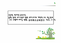 장애 유아 통합에 관한 논문 분석-17