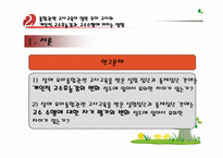 장애 유아 통합에 관한 논문 분석-20