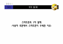 휴대폰과 스마트폰 비교-5