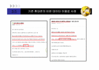 휴대폰과 스마트폰 비교-12