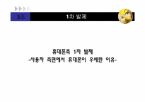 휴대폰과 스마트폰 비교-14