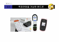 휴대폰과 스마트폰 비교-20