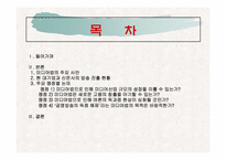 개정 미디어법안의 득과 실-2