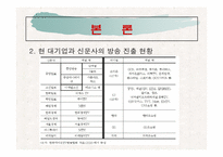 개정 미디어법안의 득과 실-5