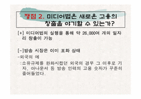 개정 미디어법안의 득과 실-7